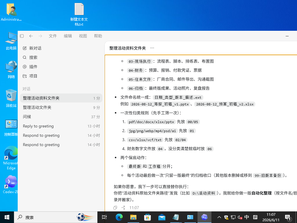你说文件夹很乱，Codex-ZH 先给整理思路并引导下一步