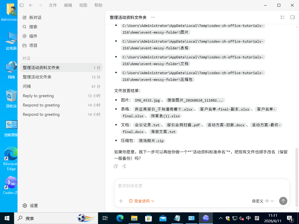 补充路径和限制后，Codex-ZH 给出分类结果并主动确认