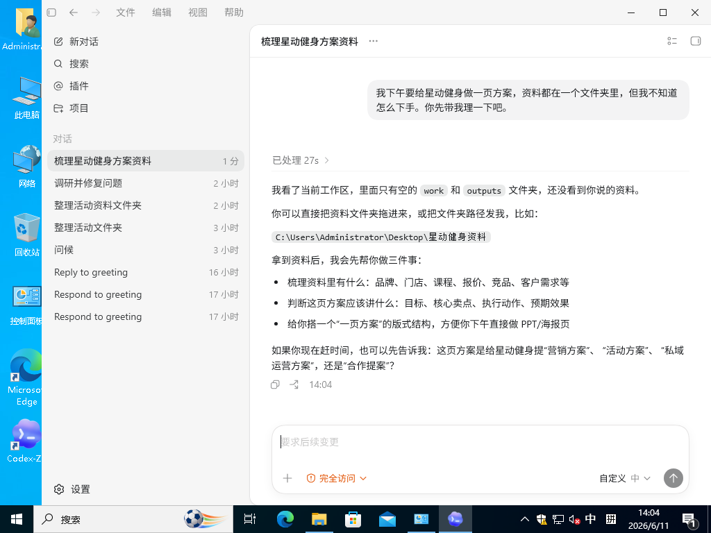 你把方案压力说出来，Codex-ZH 追问资料路径、方案类型和交付方式