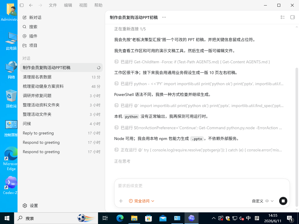 你说想做 PPT 初稿但不知道从哪页开始，Codex-ZH 开始搭初稿方向
