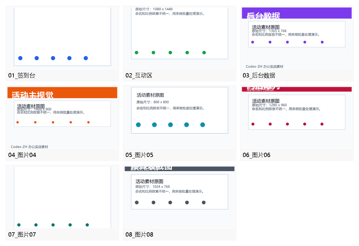 活动截图批量处理后的总览图