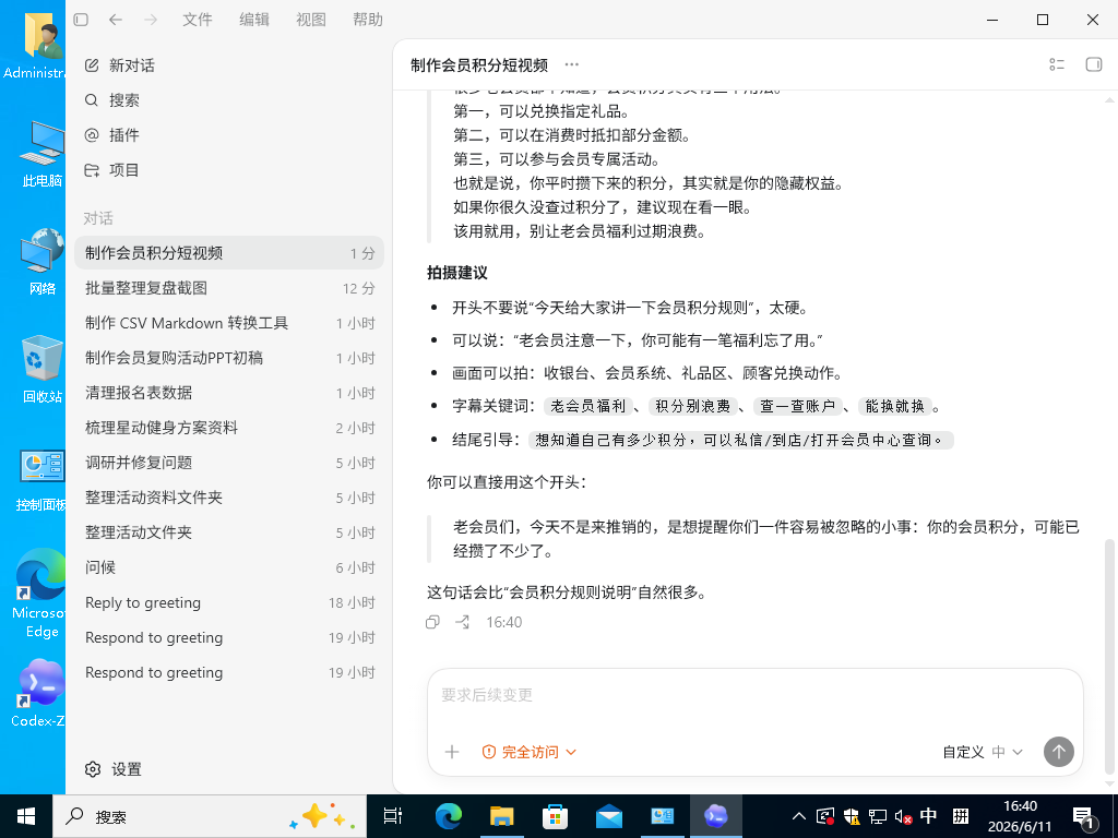 你说会员积分知识点想做成短视频，但不知道怎么讲才不生硬