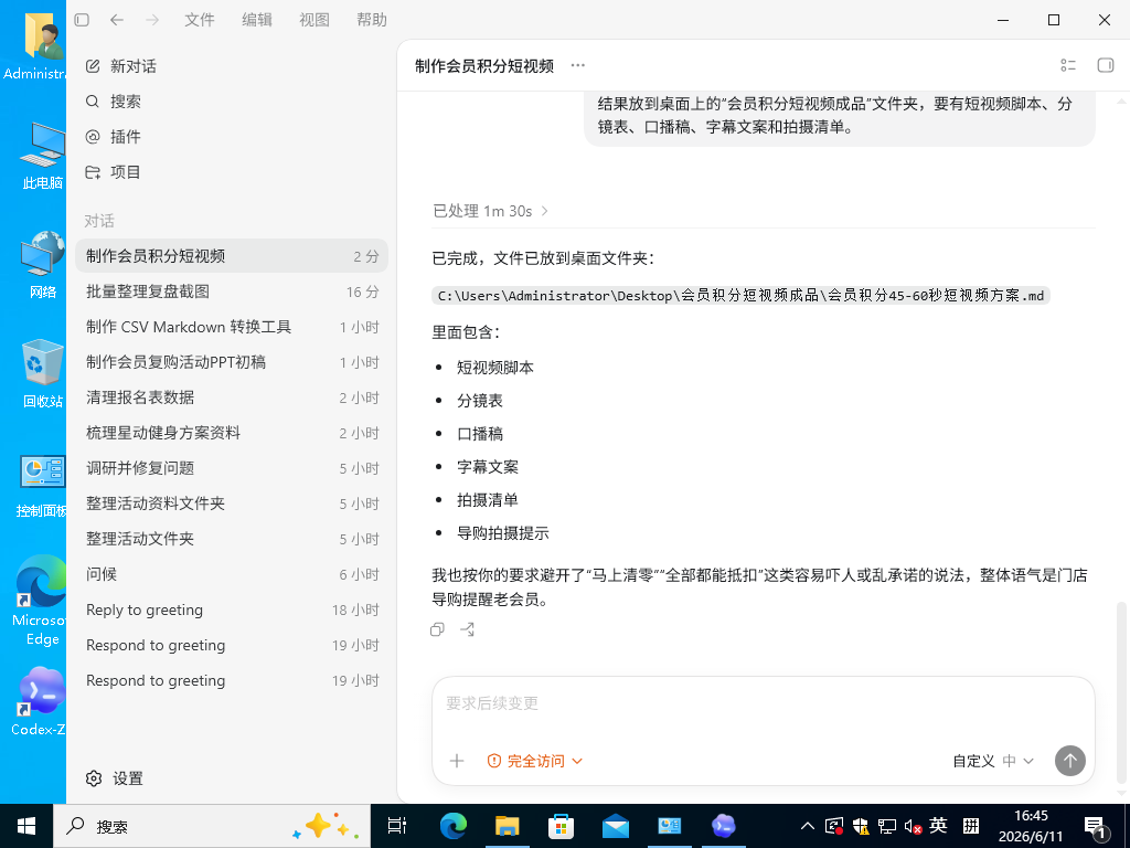 Codex-ZH 生成会员积分短视频方案，并列出文件包含内容