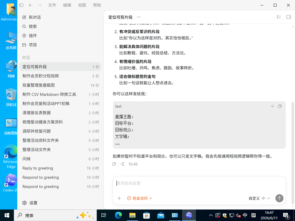 你说直播回放文字稿很长，不知道哪些地方值得剪