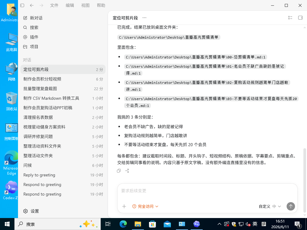Codex-ZH 生成直播高光剪辑总清单和三条短视频结构文档